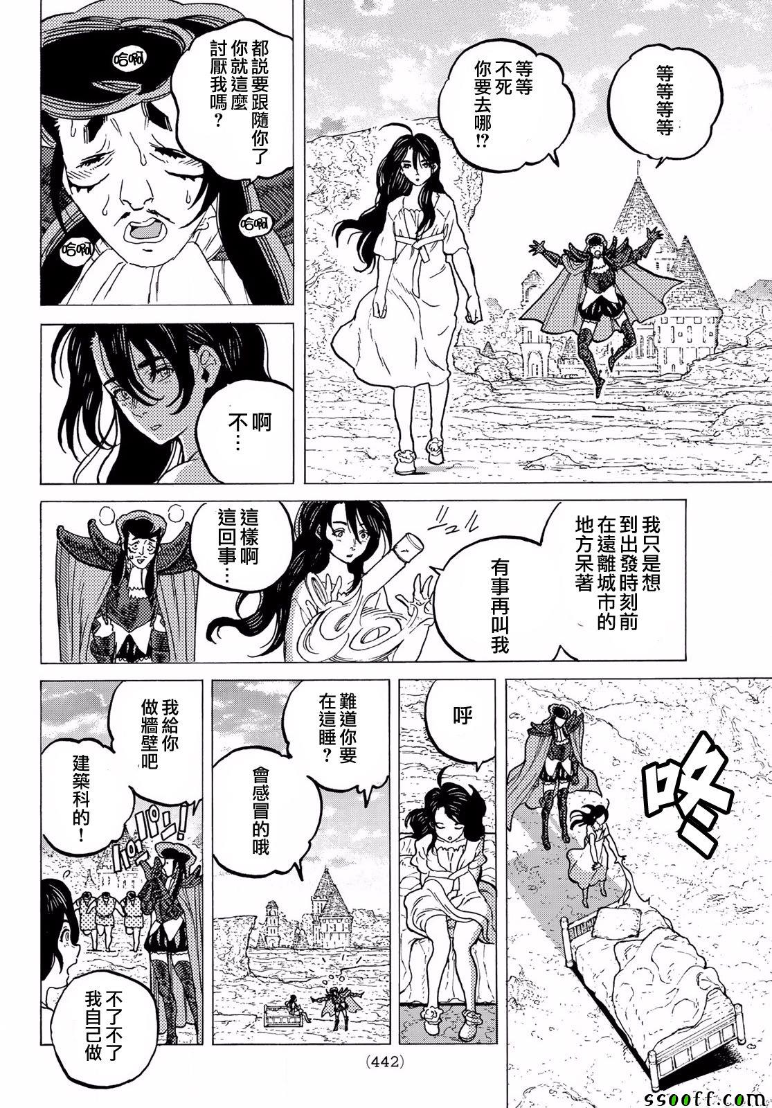 致不灭的你全集漫画,第66话城里的生活4图
