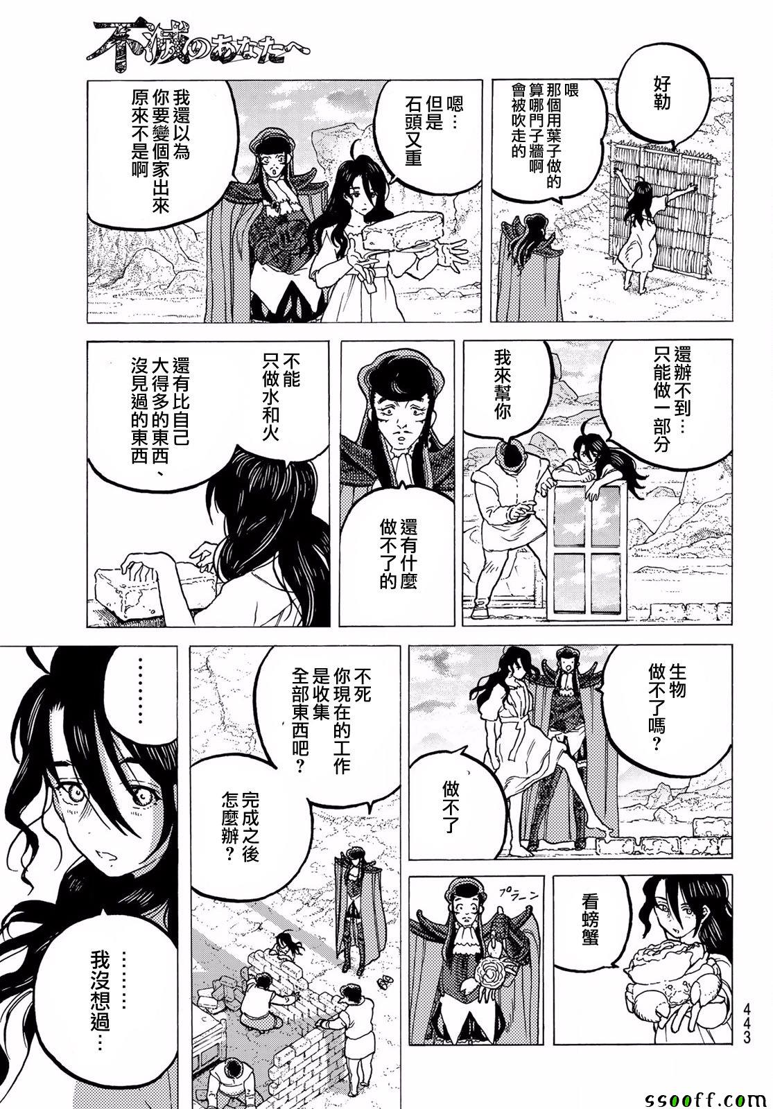 致不灭的你全集漫画,第66话城里的生活5图
