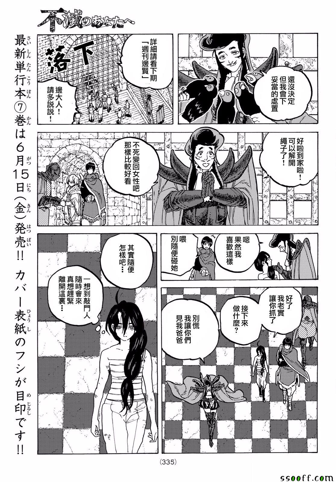 致不灭的你动漫漫画,第65话乐意招待3图