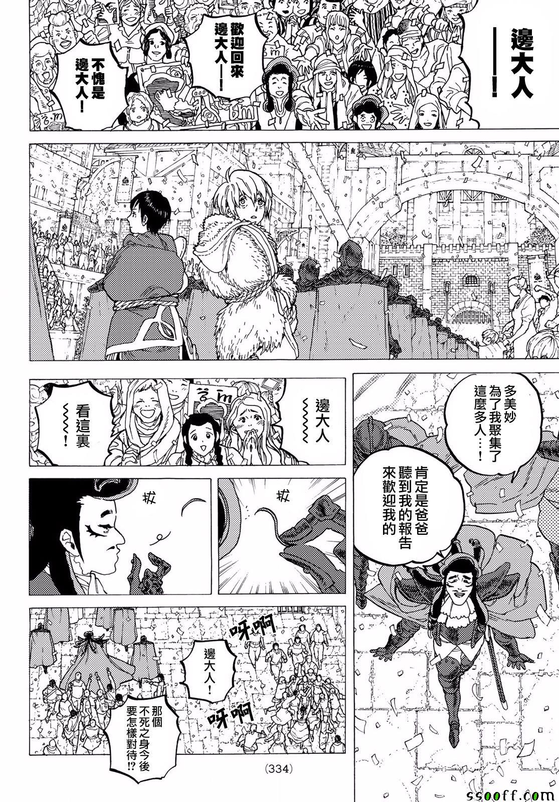 致不灭的你动漫漫画,第65话乐意招待2图