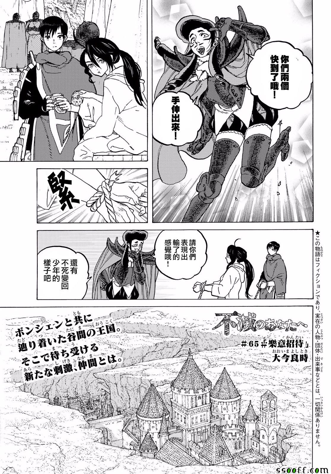 致不灭的你动漫漫画,第65话乐意招待1图