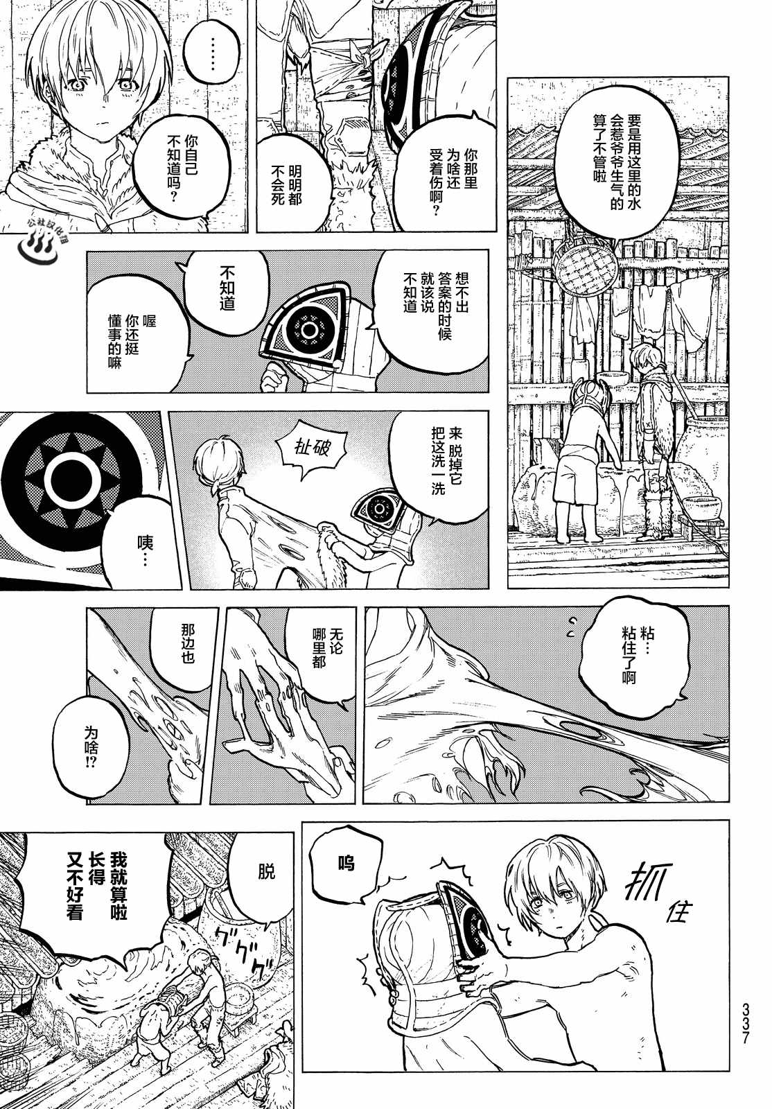 致不灭的你主角不死原型漫画,第15话两个怪物5图