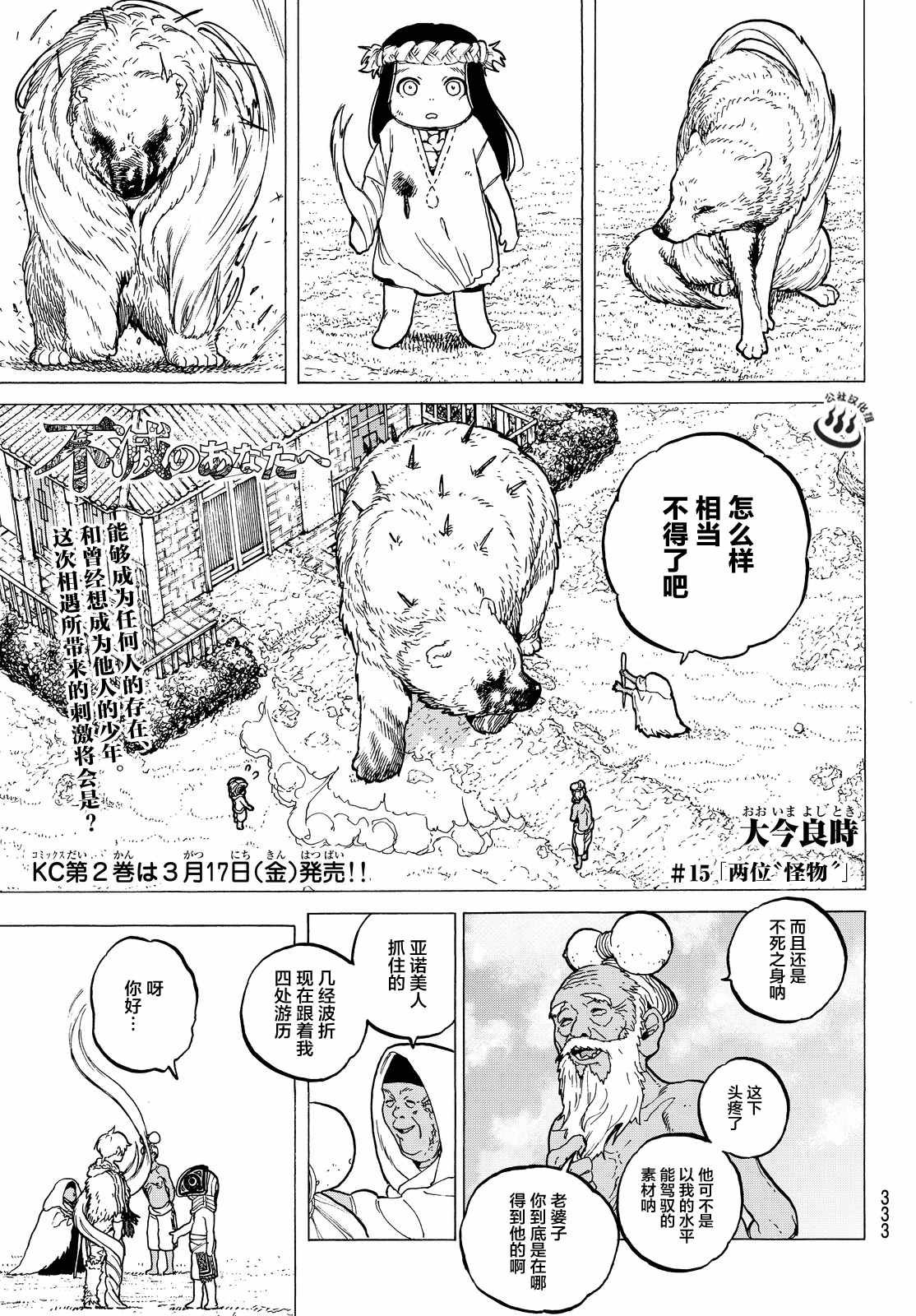 致不灭的你主角不死原型漫画,第15话两个怪物1图