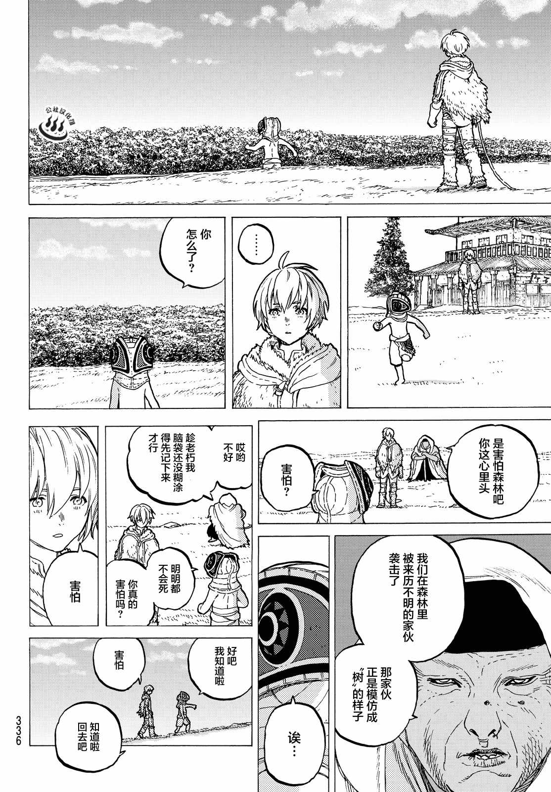 致不灭的你主角不死原型漫画,第15话两个怪物4图