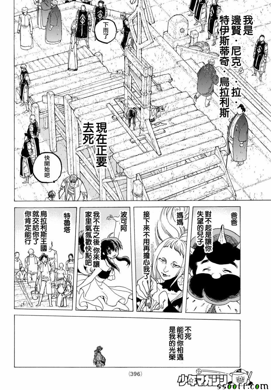 致不灭的你在线观漫画漫画,第76话梦想的前方2图