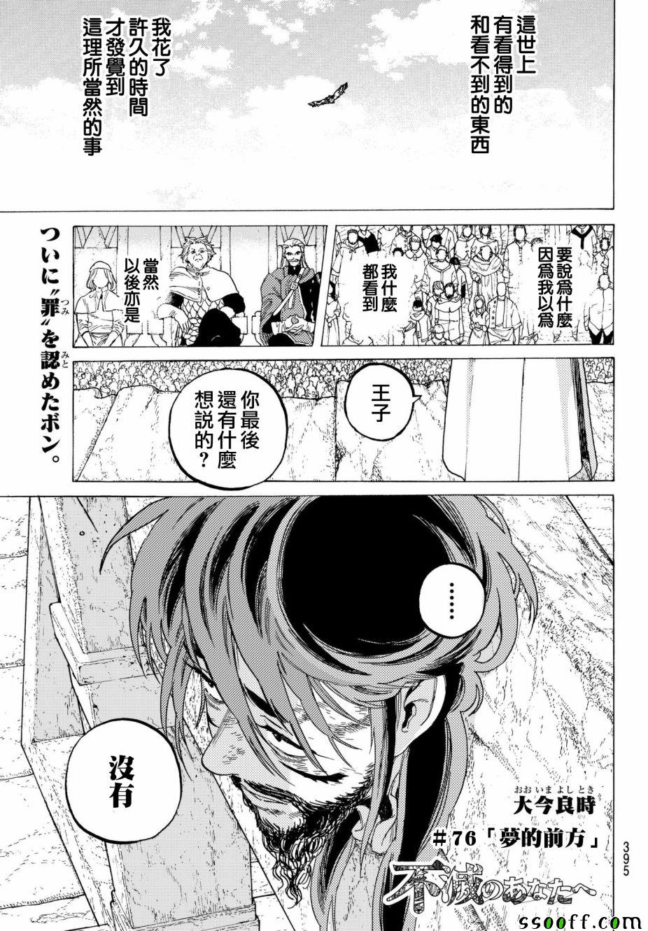 致不灭的你在线观漫画漫画,第76话梦想的前方1图