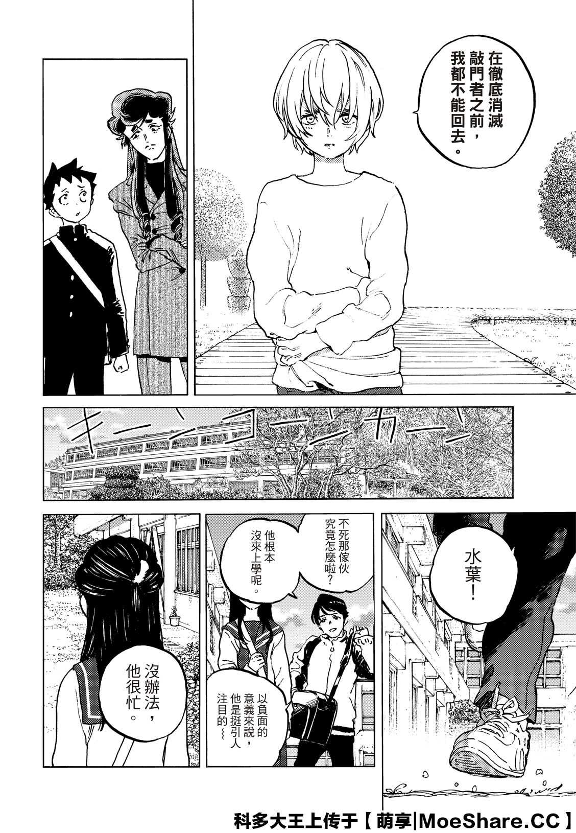致不灭的你第二季动漫在线观看漫画,第138.1话敌人的巢穴4图