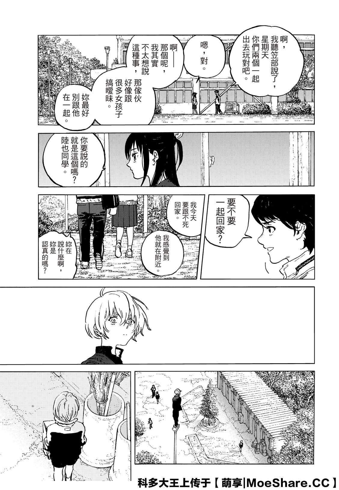 致不灭的你第二季动漫在线观看漫画,第138.1话敌人的巢穴5图