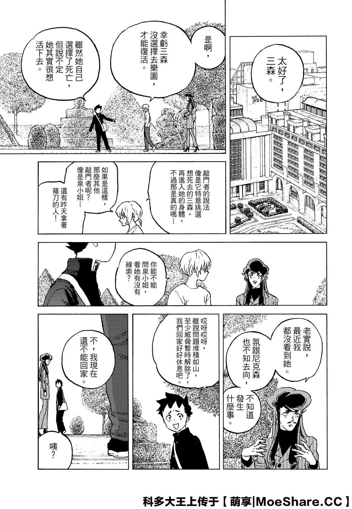 致不灭的你第二季动漫在线观看漫画,第138.1话敌人的巢穴3图