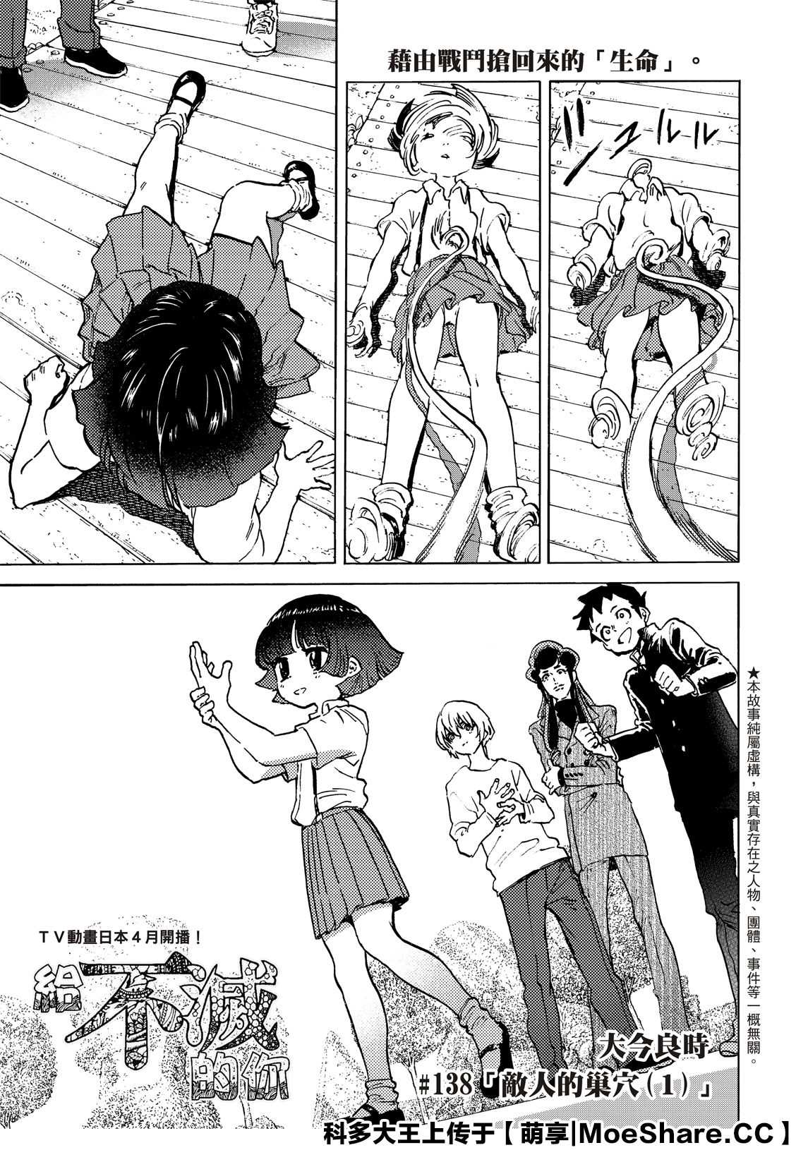 致不灭的你第二季动漫在线观看漫画,第138.1话敌人的巢穴1图