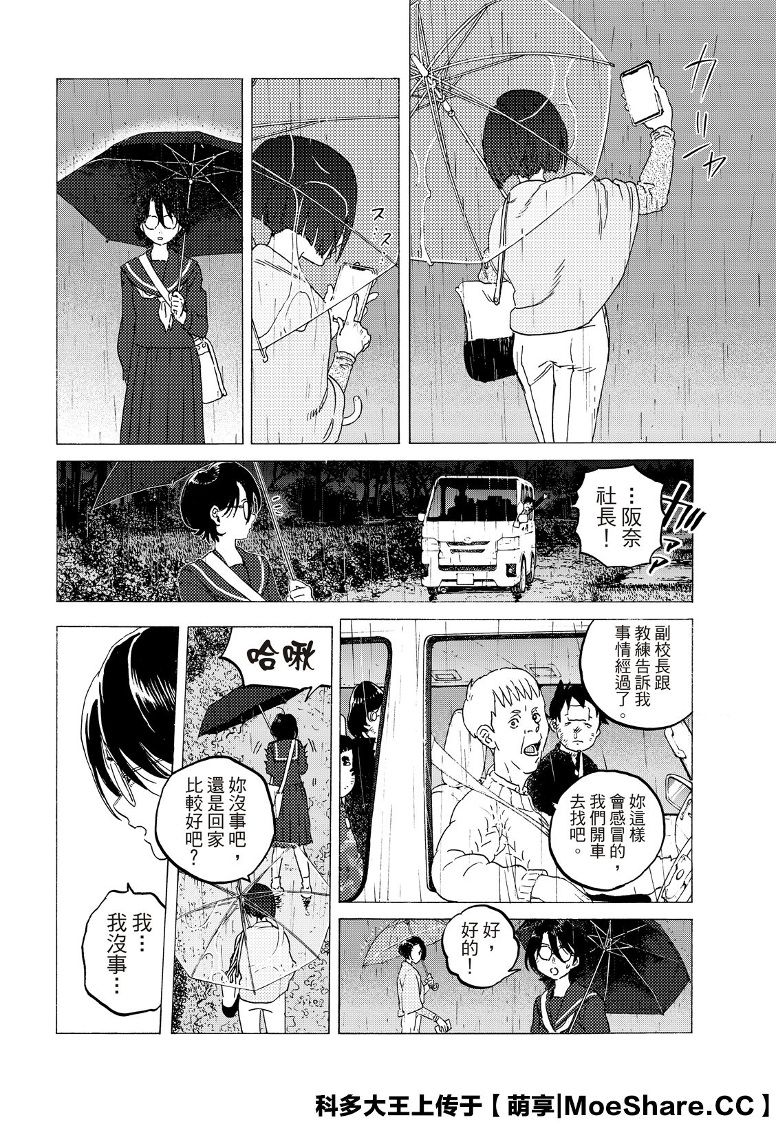 致不灭的你全集漫画,第123话4图
