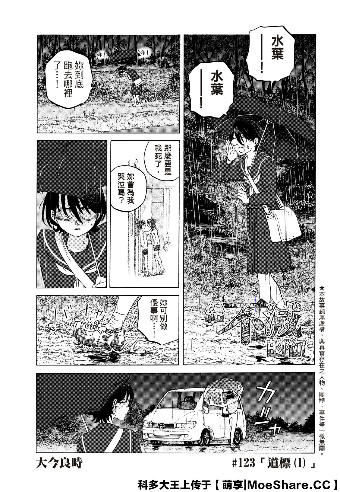 致不灭的你全集漫画,第123话3图