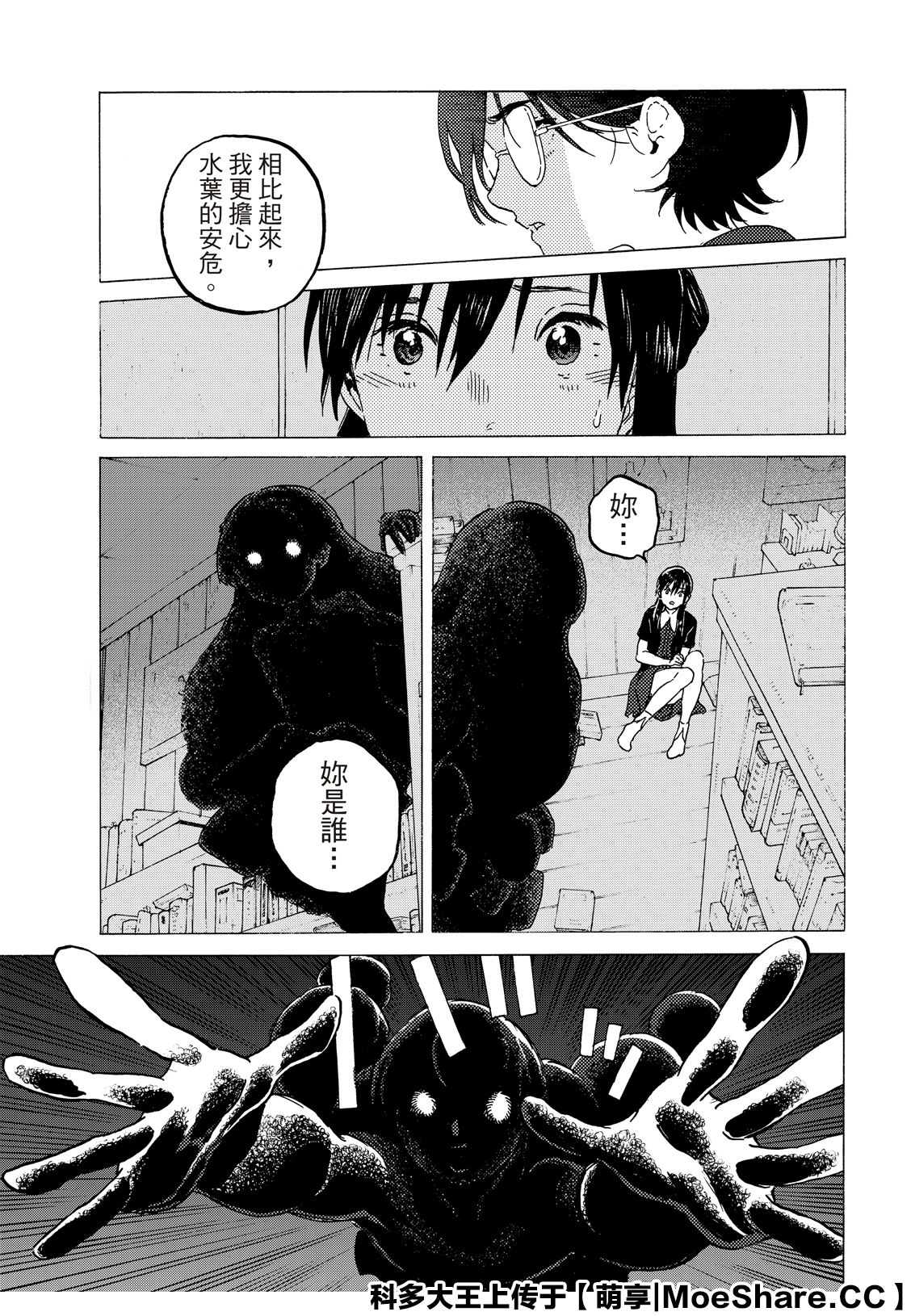 致不灭的你全集漫画,第123话5图