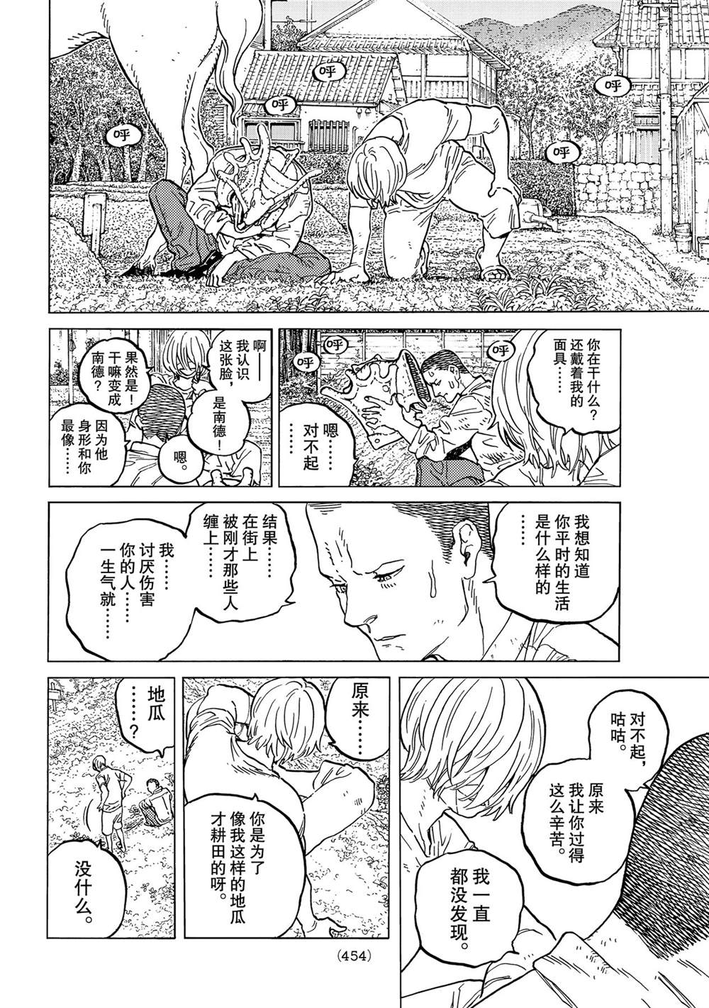 致不灭的你第二季动漫在线观看漫画,第148.2话试看版4图