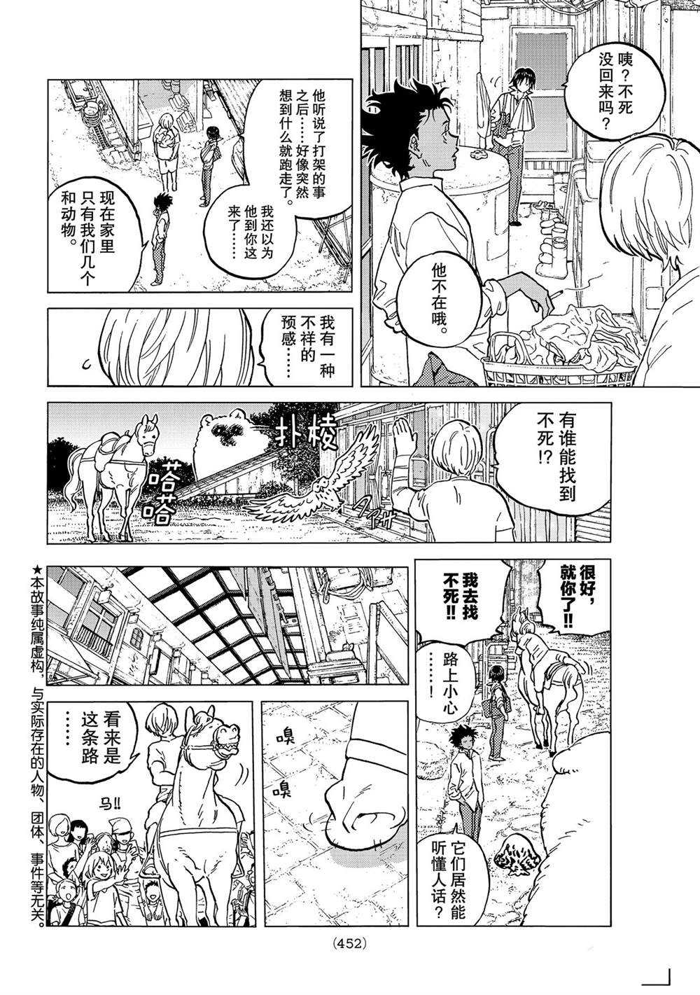 致不灭的你第二季动漫在线观看漫画,第148.2话试看版2图