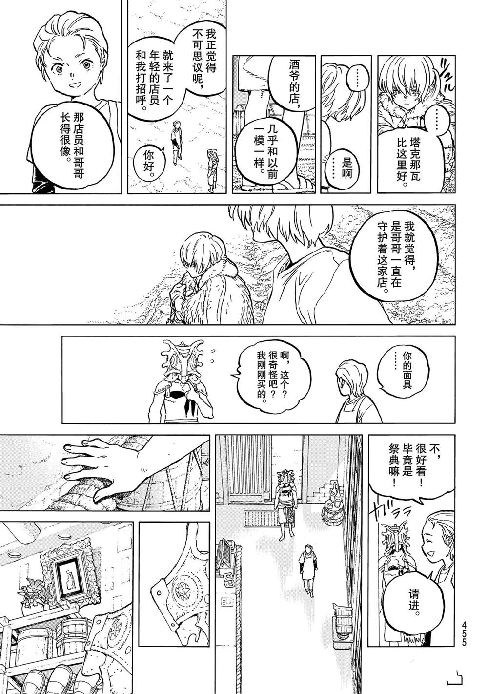 致不灭的你第二季动漫在线观看漫画,第148.2话试看版5图
