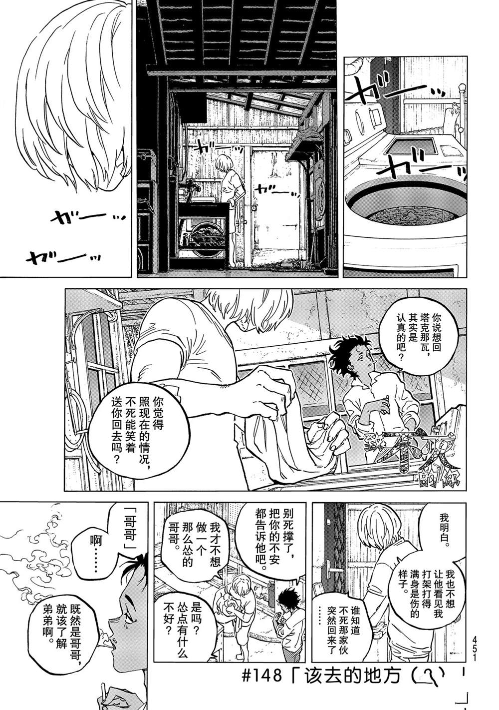 致不灭的你第二季动漫在线观看漫画,第148.2话试看版1图