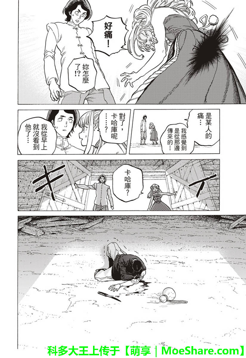 致不灭的你漫画漫画,第78话被揭开的真相4图