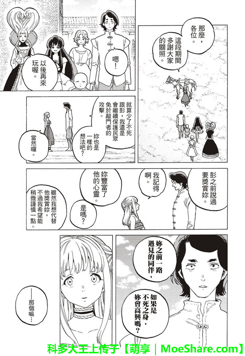 致不灭的你漫画漫画,第78话被揭开的真相3图