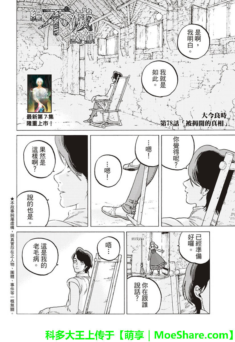 致不灭的你漫画漫画,第78话被揭开的真相2图