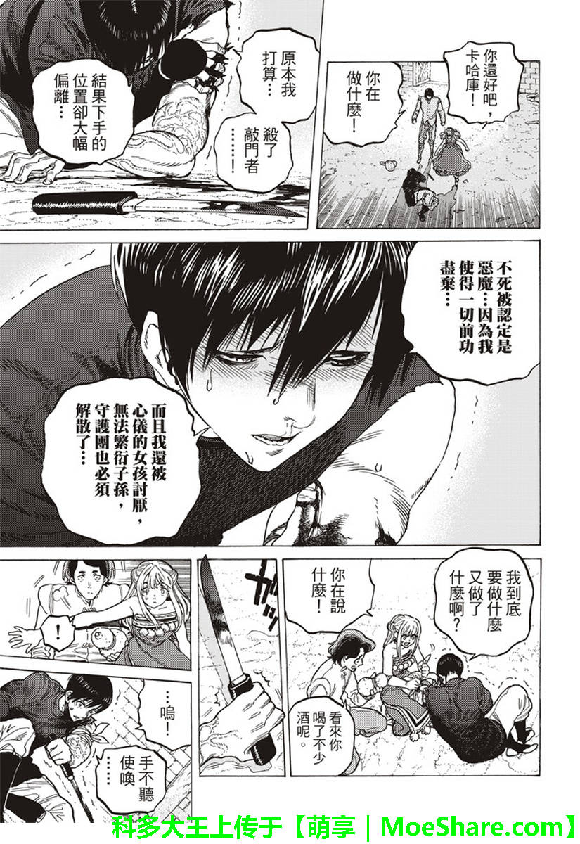 致不灭的你漫画漫画,第78话被揭开的真相5图