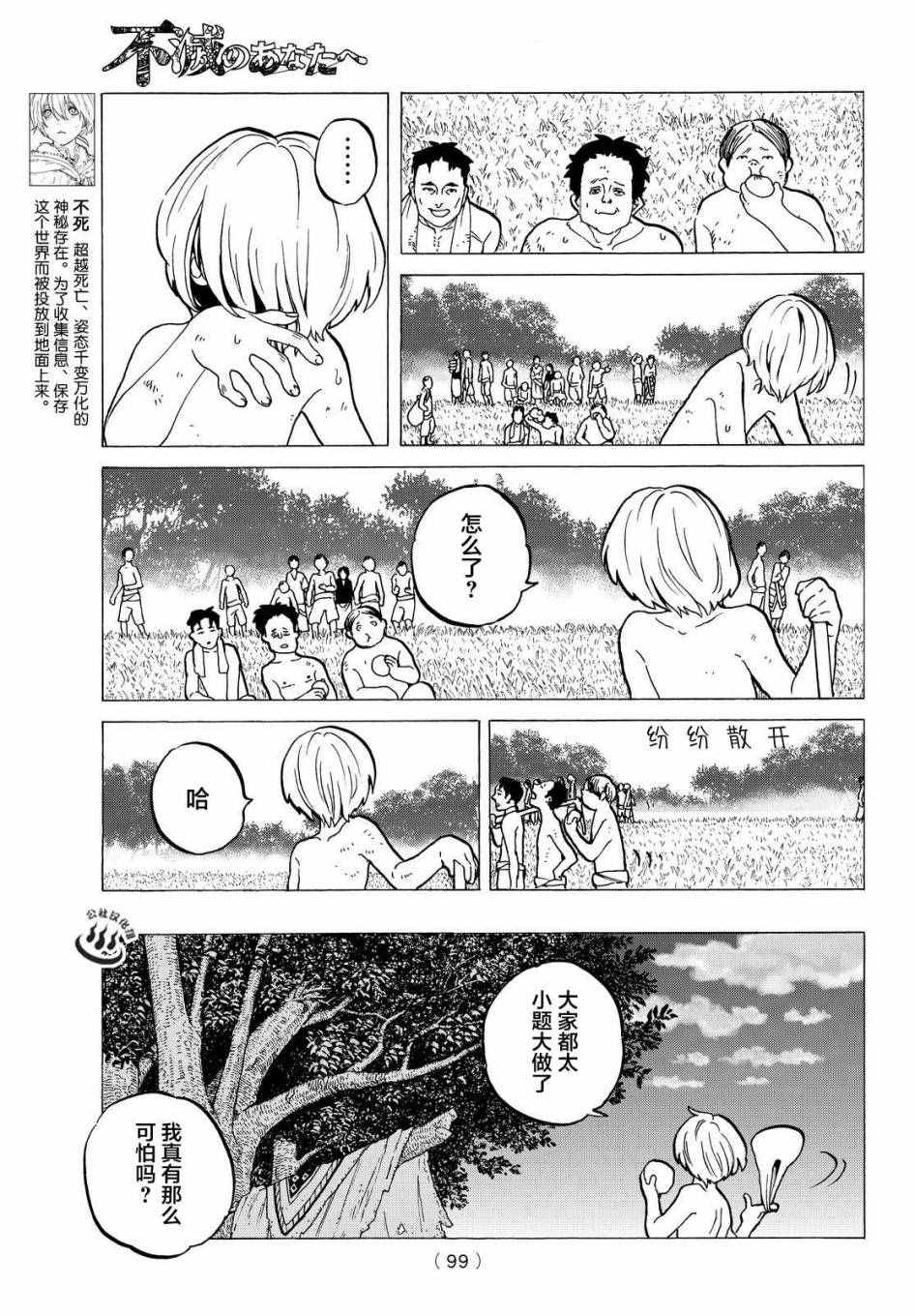 致不灭的你第一季在线观看漫画,第18话崭新的人生3图