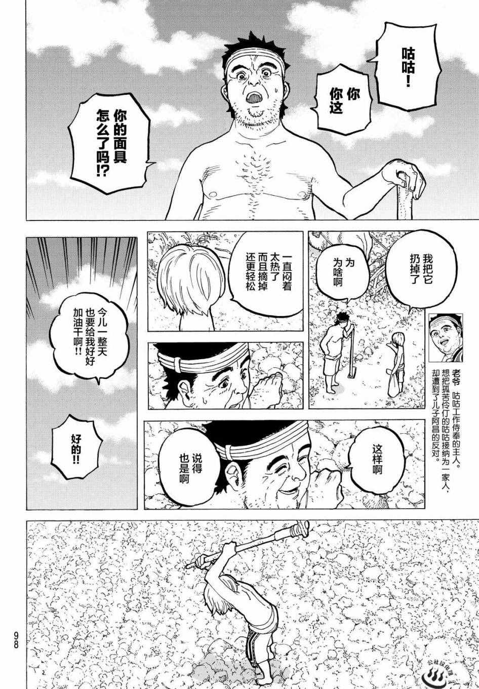 致不灭的你第一季在线观看漫画,第18话崭新的人生2图