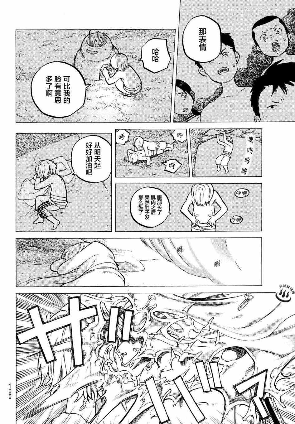 致不灭的你第一季在线观看漫画,第18话崭新的人生4图