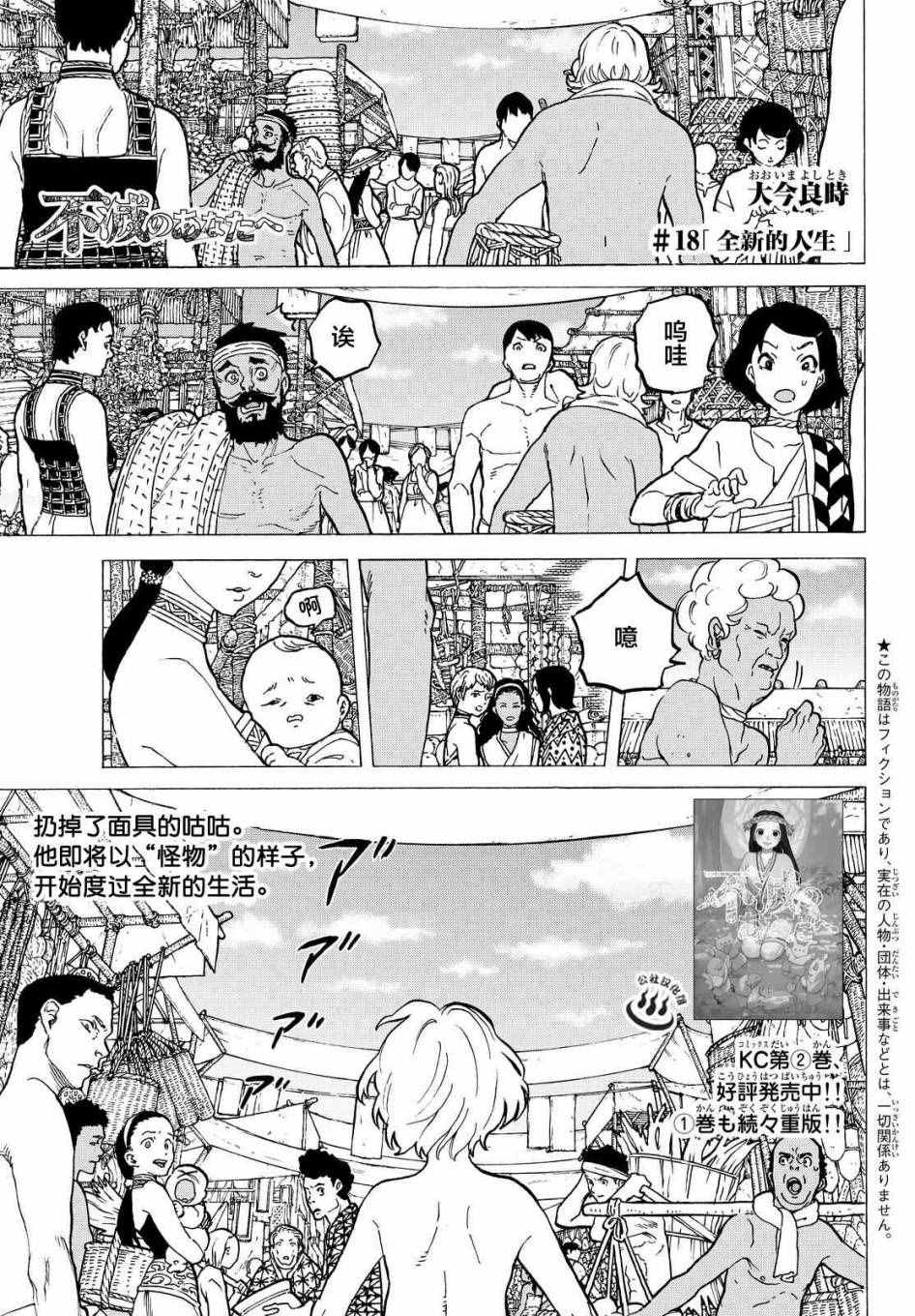 致不灭的你第一季在线观看漫画,第18话崭新的人生1图
