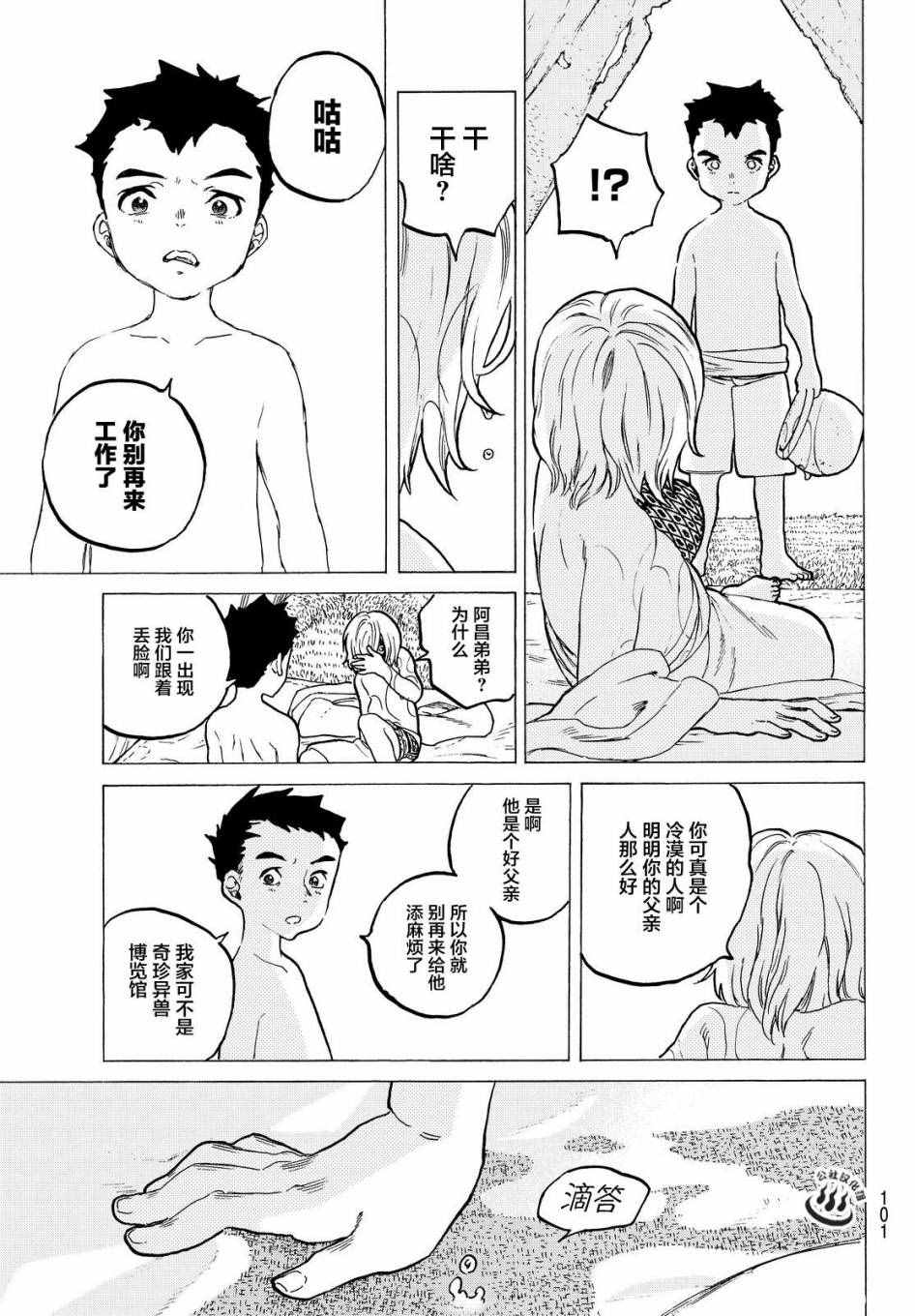 致不灭的你第一季在线观看漫画,第18话崭新的人生5图