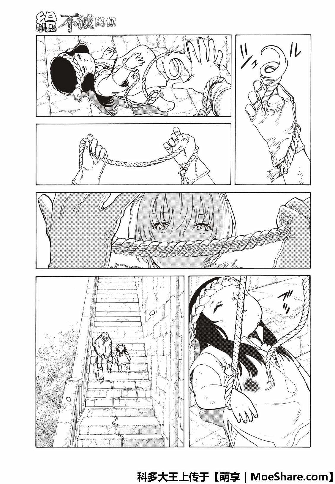 致不灭的你第一季在线观看漫画,第104话这个5图