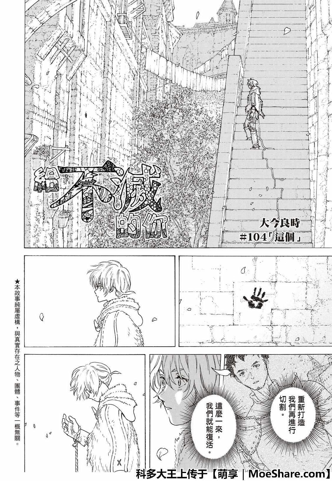 致不灭的你第一季在线观看漫画,第104话这个4图