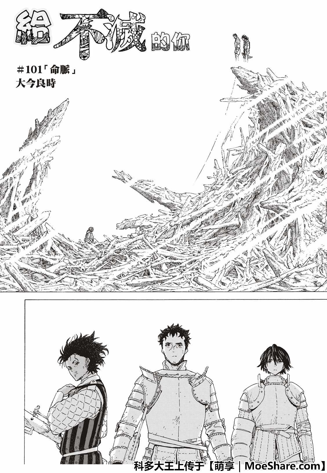 致不灭的你第一季樱花动漫漫画,第101话命脉4图