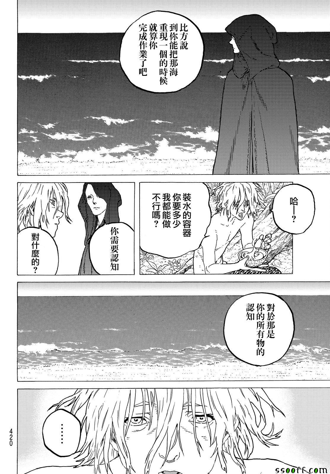 致不灭的你第一季在线观看免费漫画,第55话无聊的日子4图