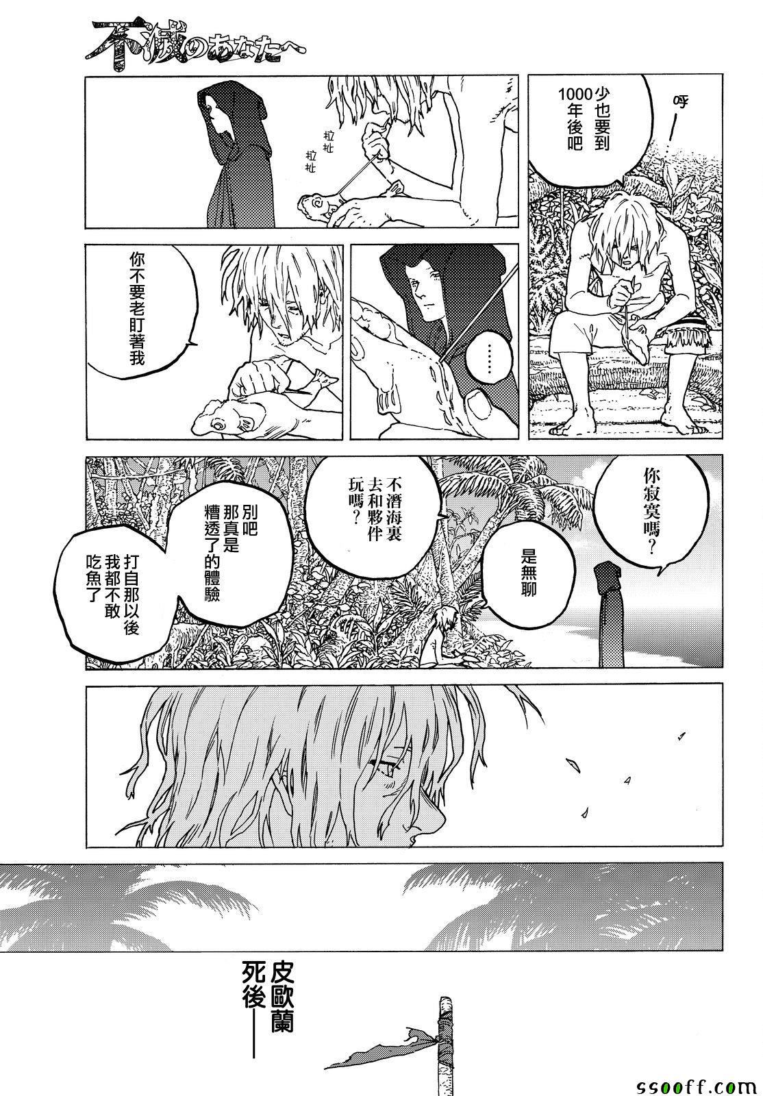 致不灭的你第一季在线观看免费漫画,第55话无聊的日子5图