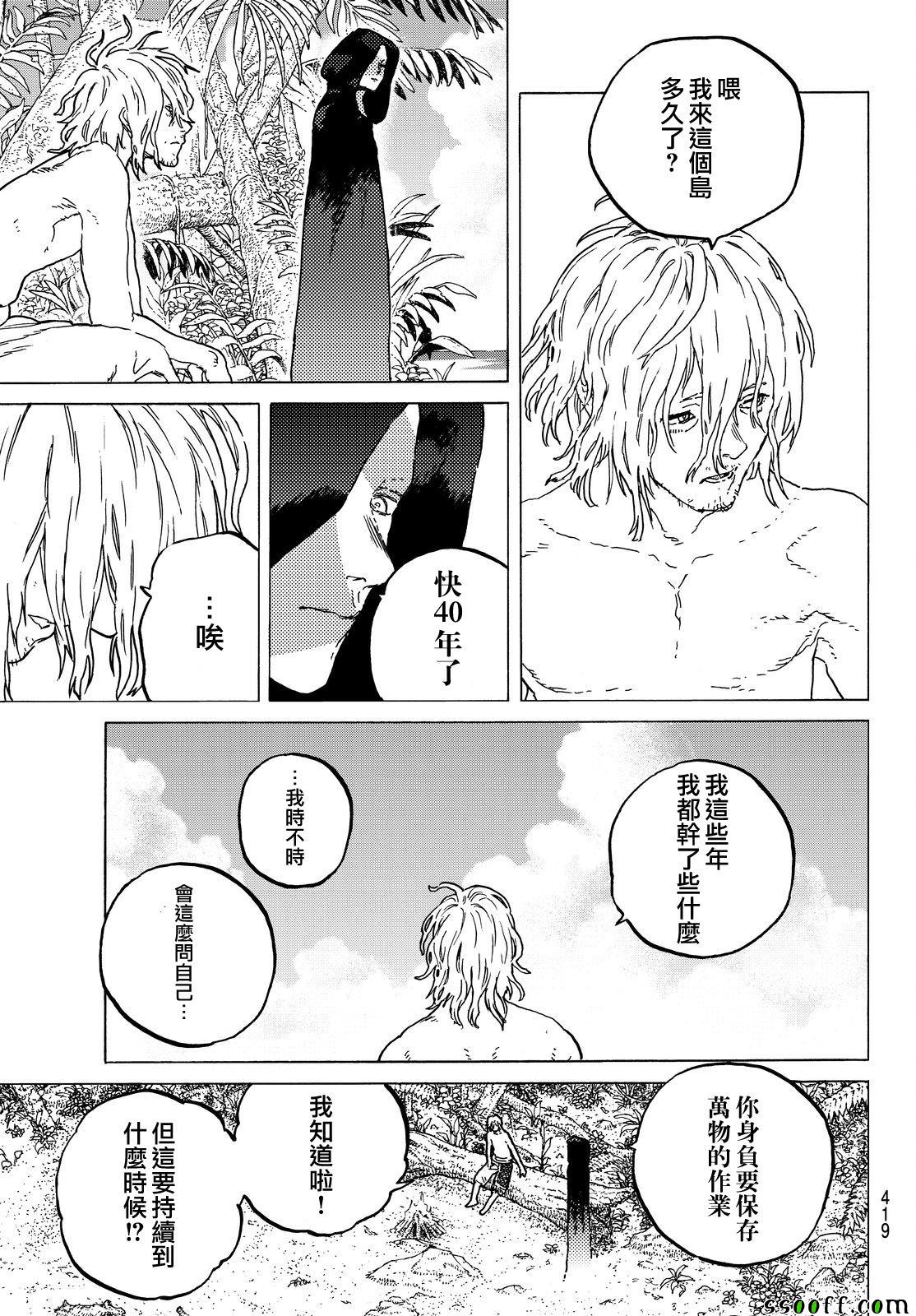 致不灭的你第一季在线观看免费漫画,第55话无聊的日子3图