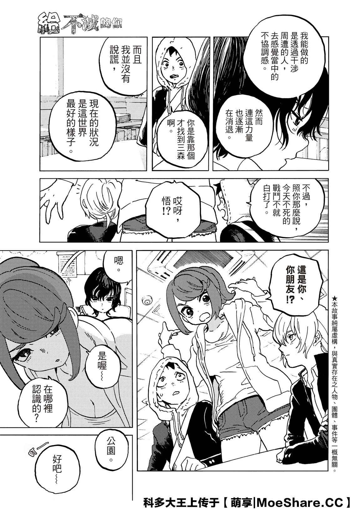 致不灭的你第一季在线观看动漫免费漫画,第136.1话麻烦的事3图