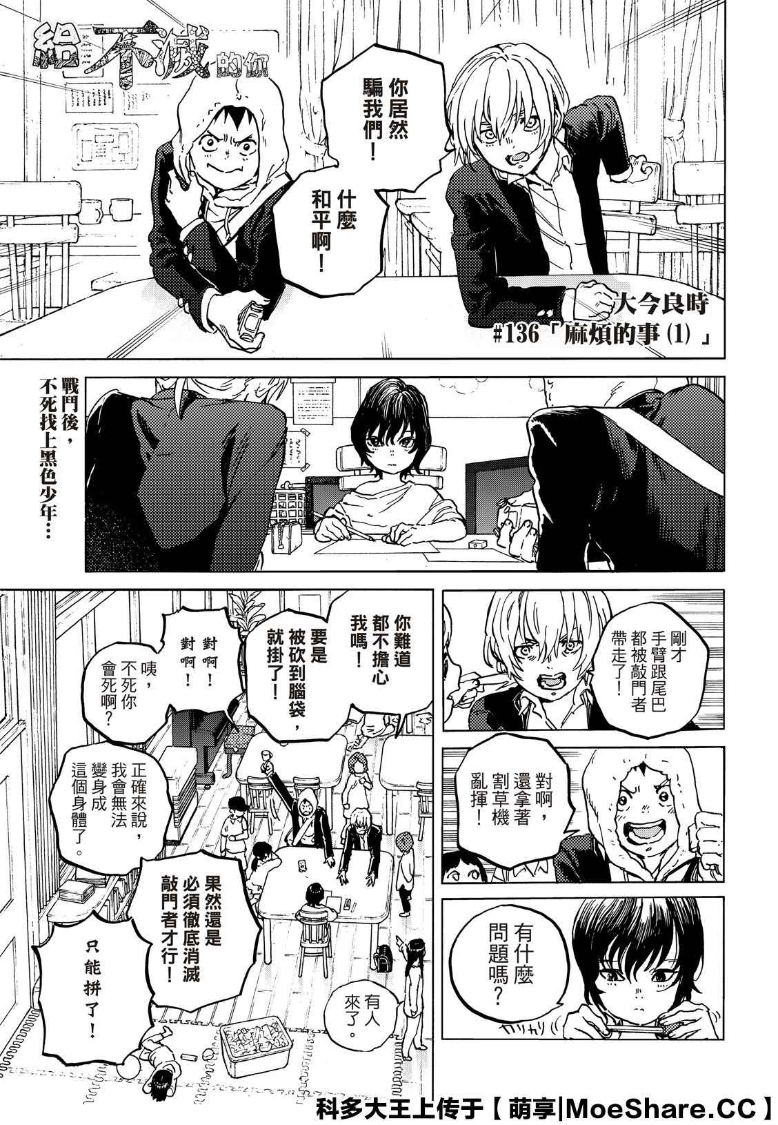 致不灭的你第一季在线观看动漫免费漫画,第136.1话麻烦的事1图