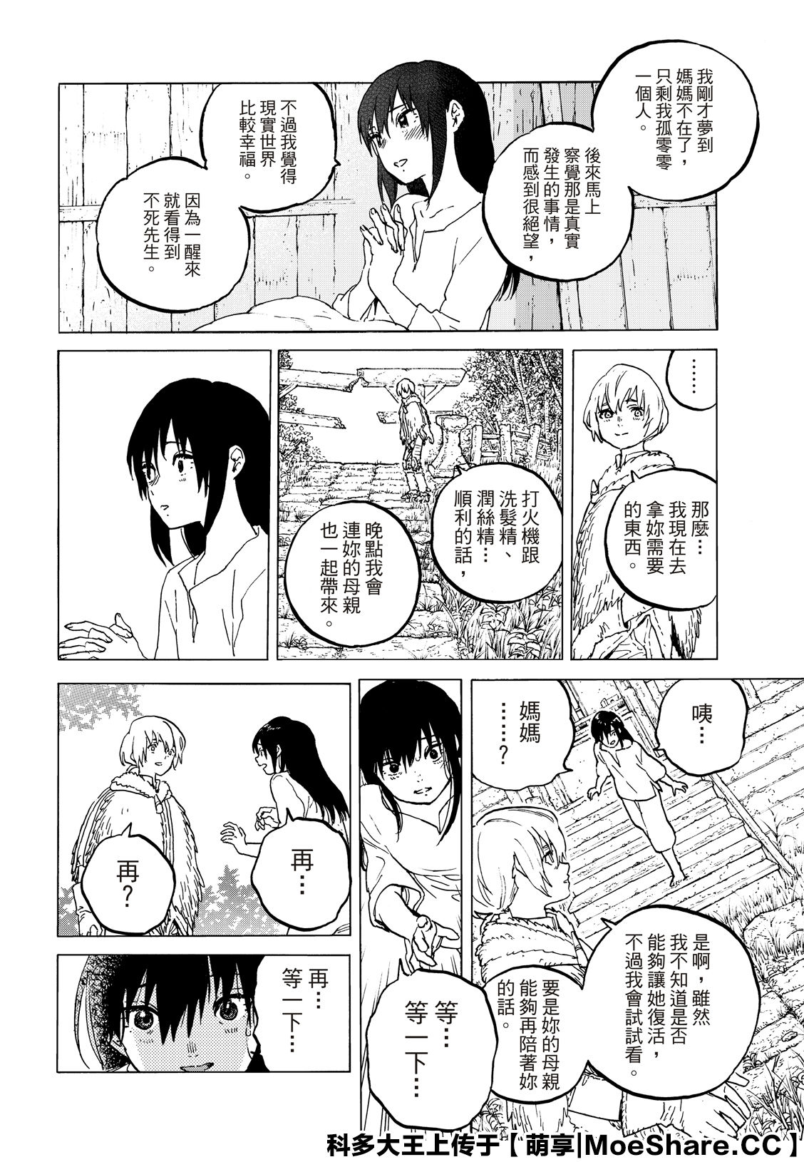致不灭的你全集漫画,第126话已经不在世的人3图