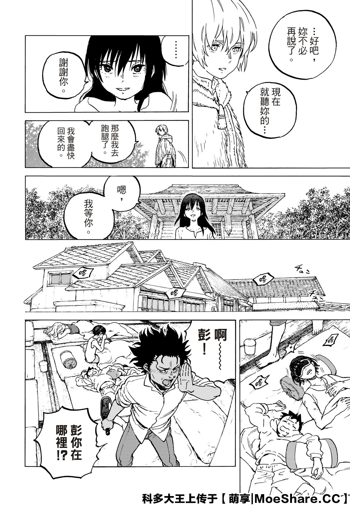 致不灭的你全集漫画,第126话已经不在世的人5图