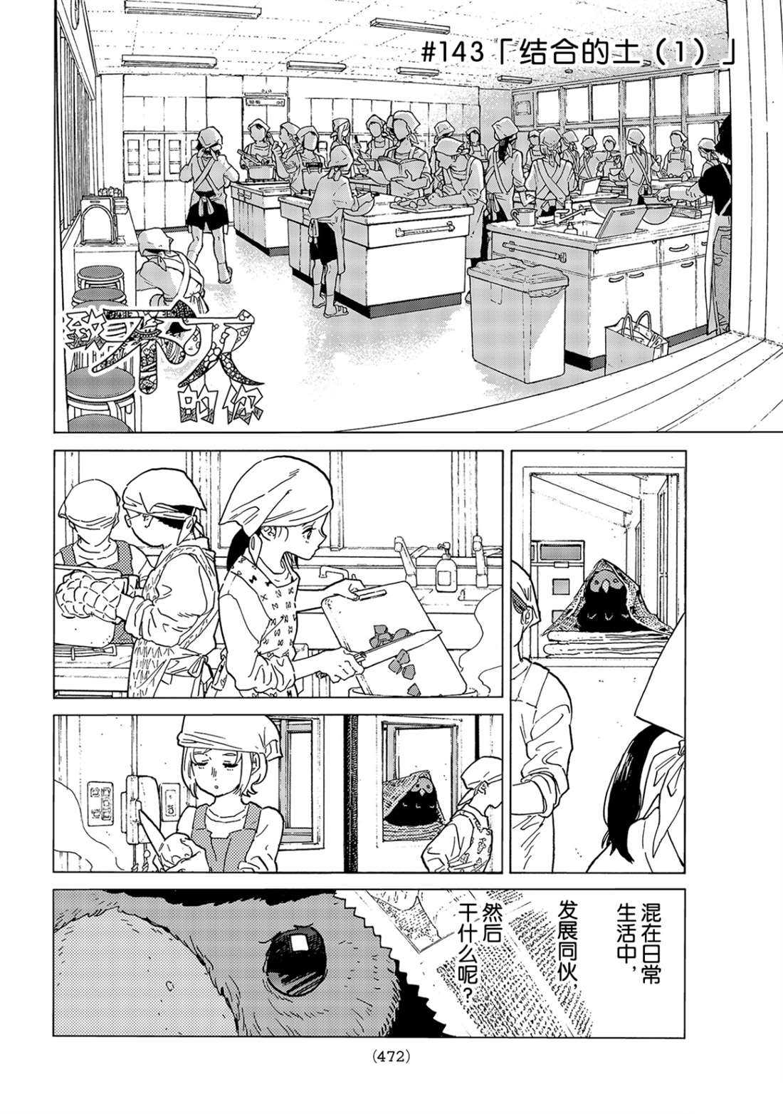 致不灭的你第二季动漫在线观看漫画,第143.1话结合的土2图