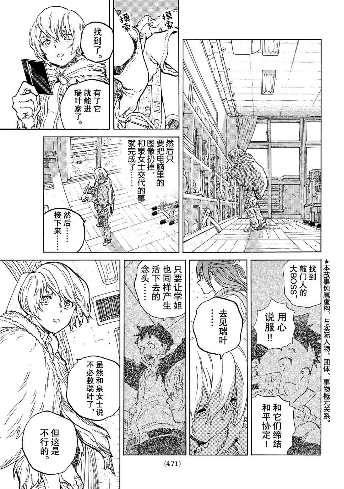 致不灭的你第二季动漫在线观看漫画,第143.1话结合的土1图