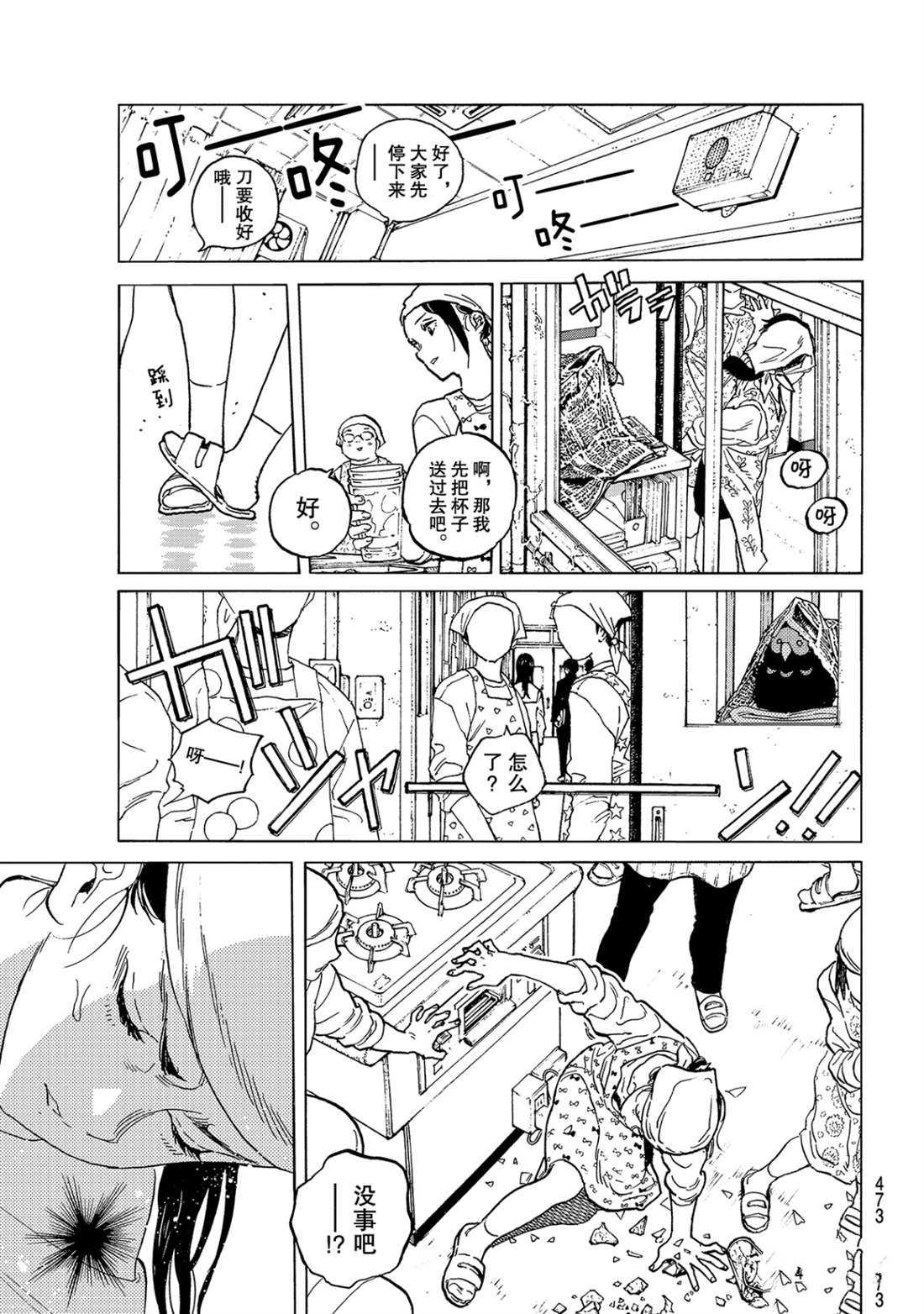 致不灭的你第二季动漫在线观看漫画,第143.1话结合的土3图