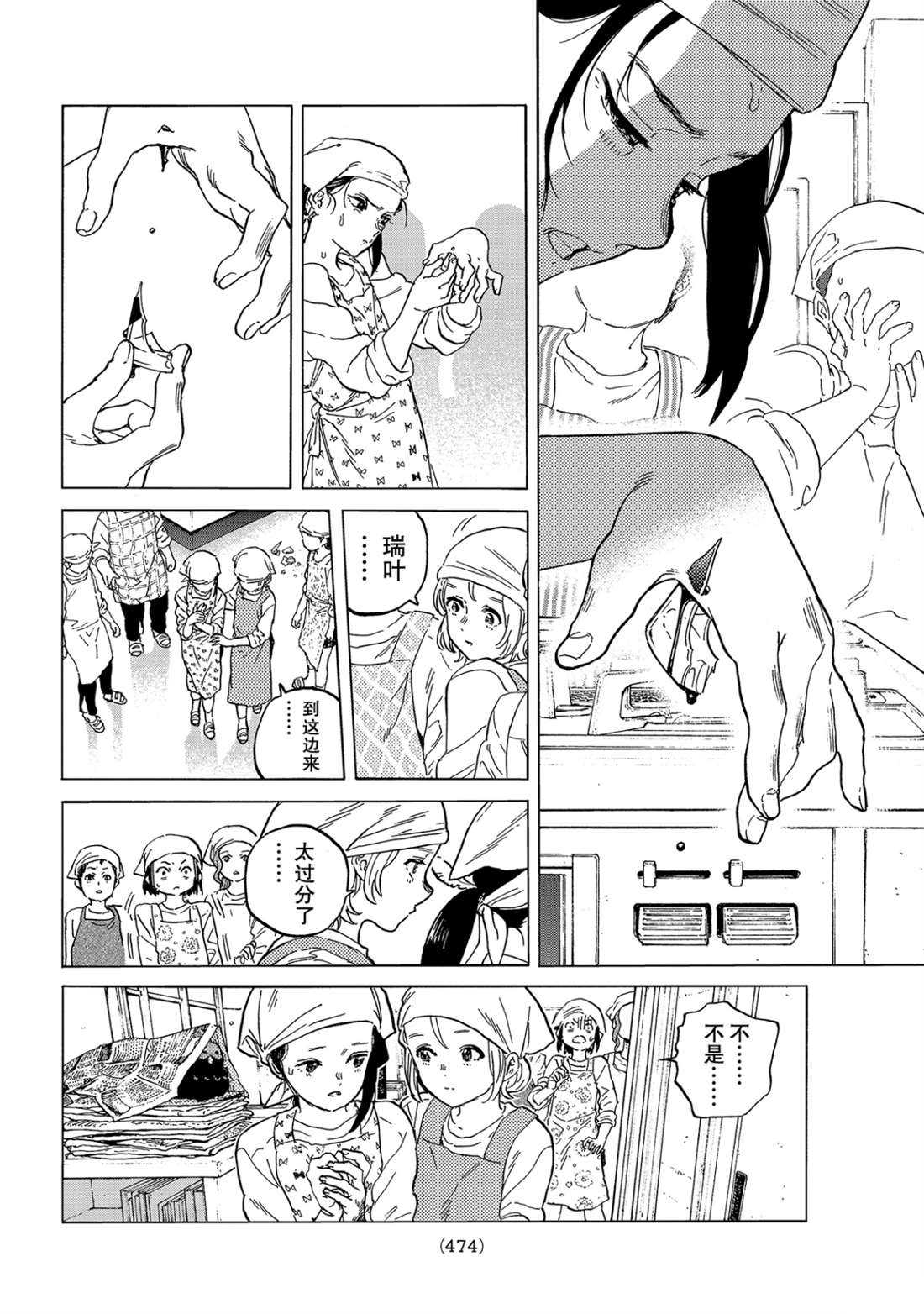 致不灭的你第二季动漫在线观看漫画,第143.1话结合的土4图