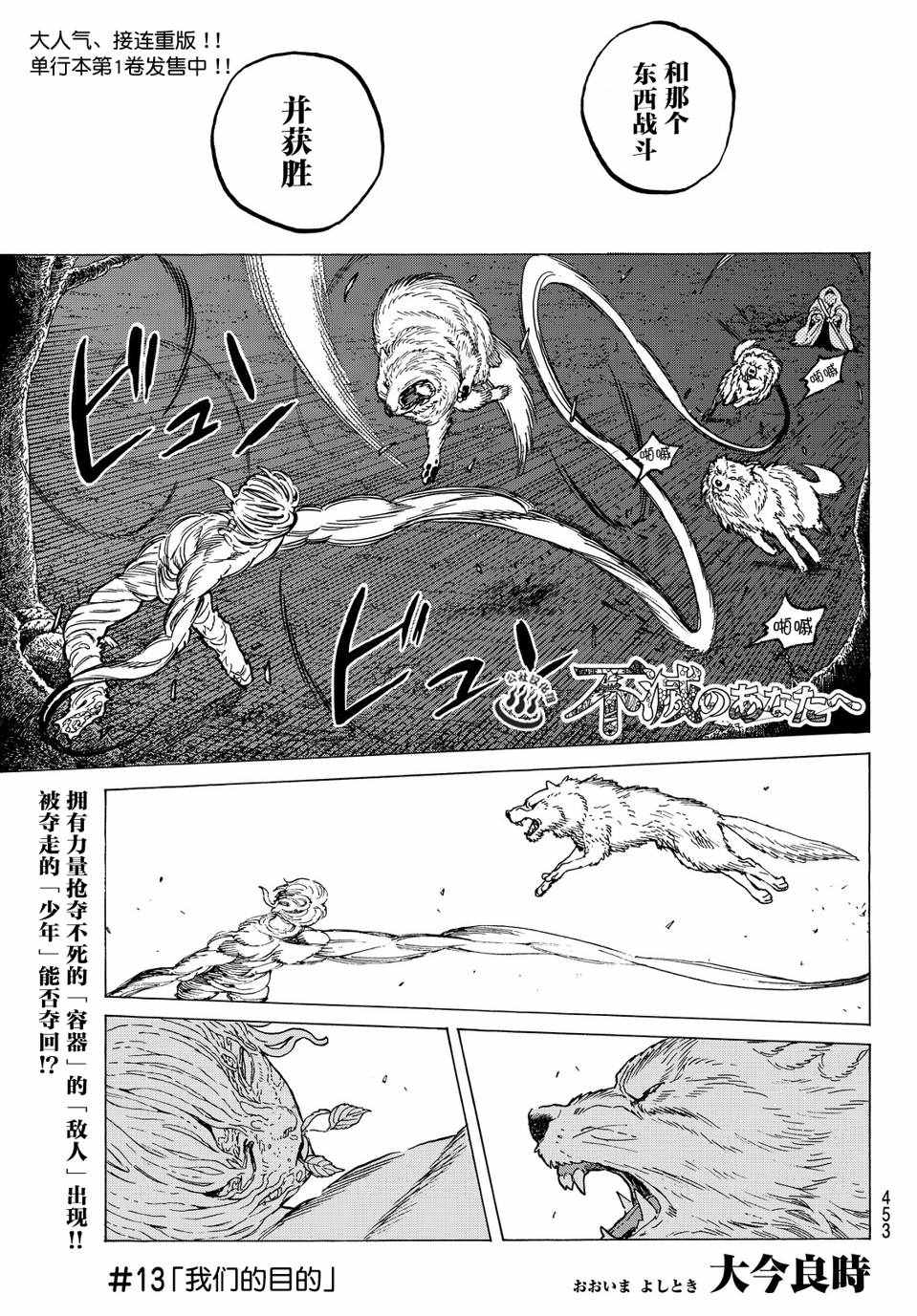 致不灭的你第一季在线观看动漫免费漫画,第13话我们的目的1图