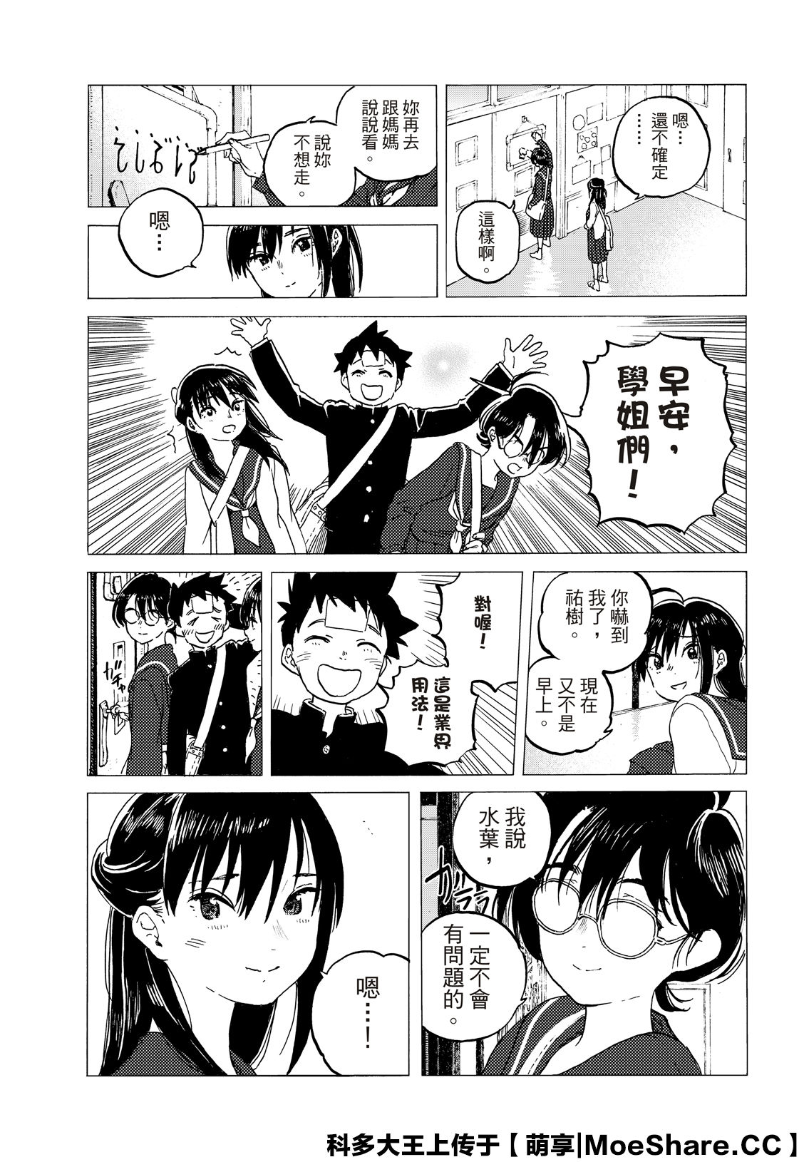 致不灭的你免费动漫漫画,第123话5图