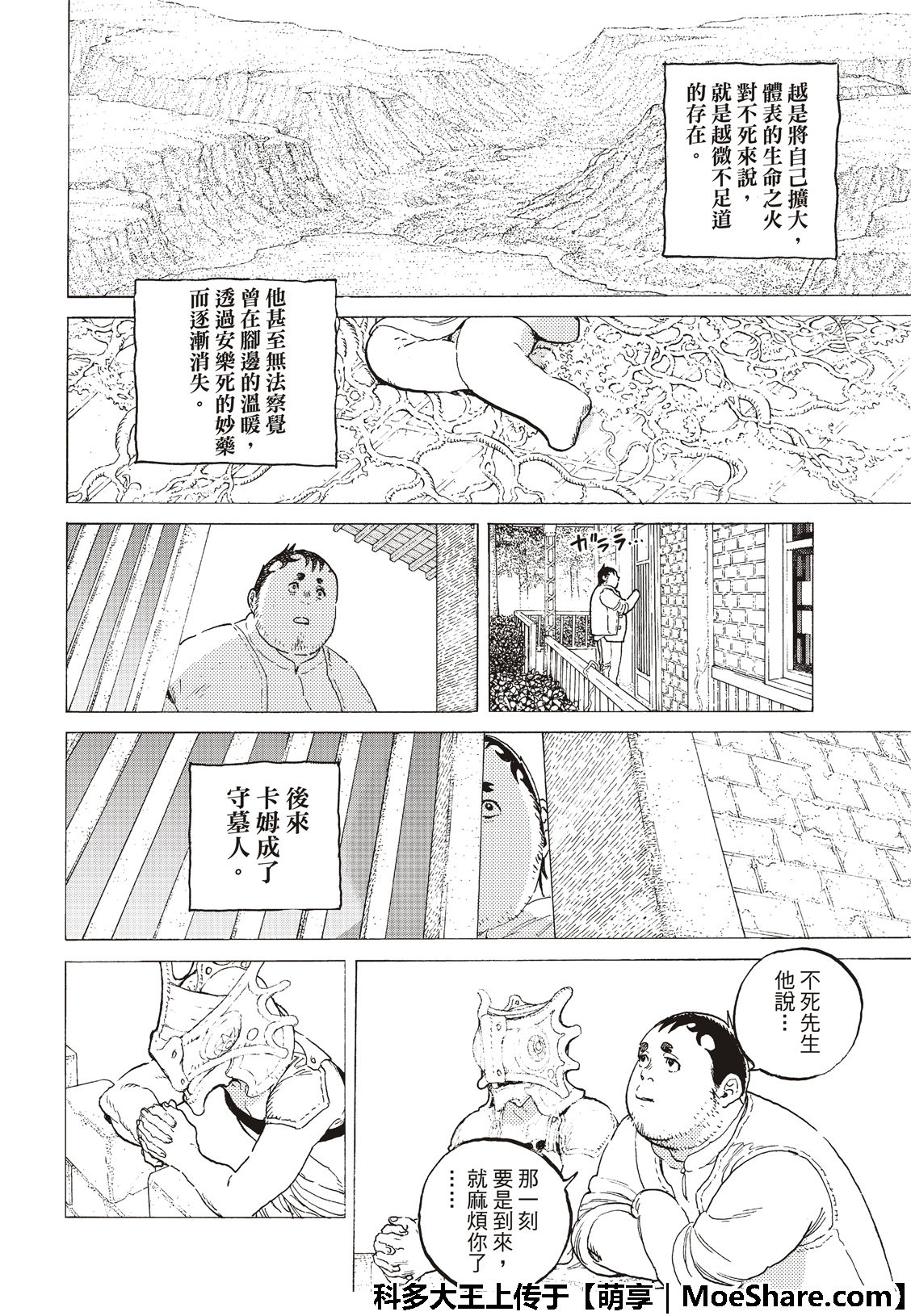 致不灭的你动漫在线观看完整版免费漫画,第116话时代的终结3图