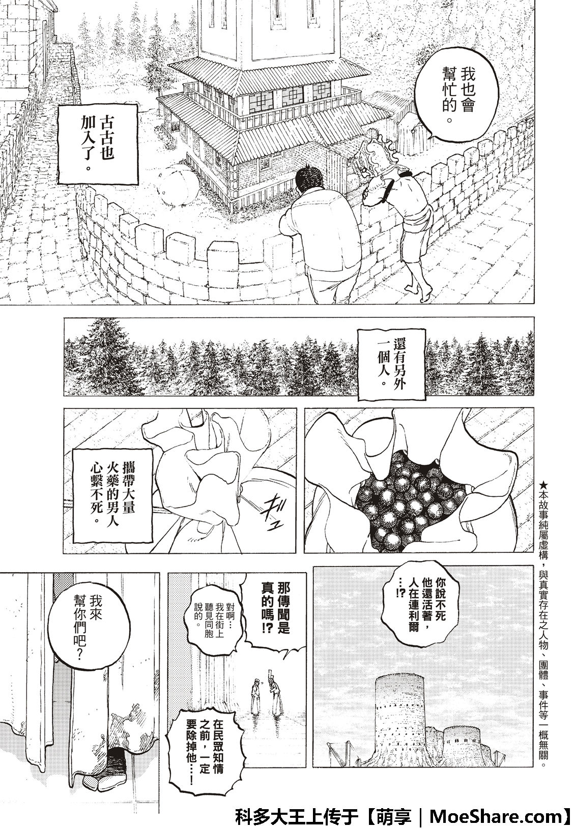 致不灭的你动漫在线观看完整版免费漫画,第116话时代的终结4图