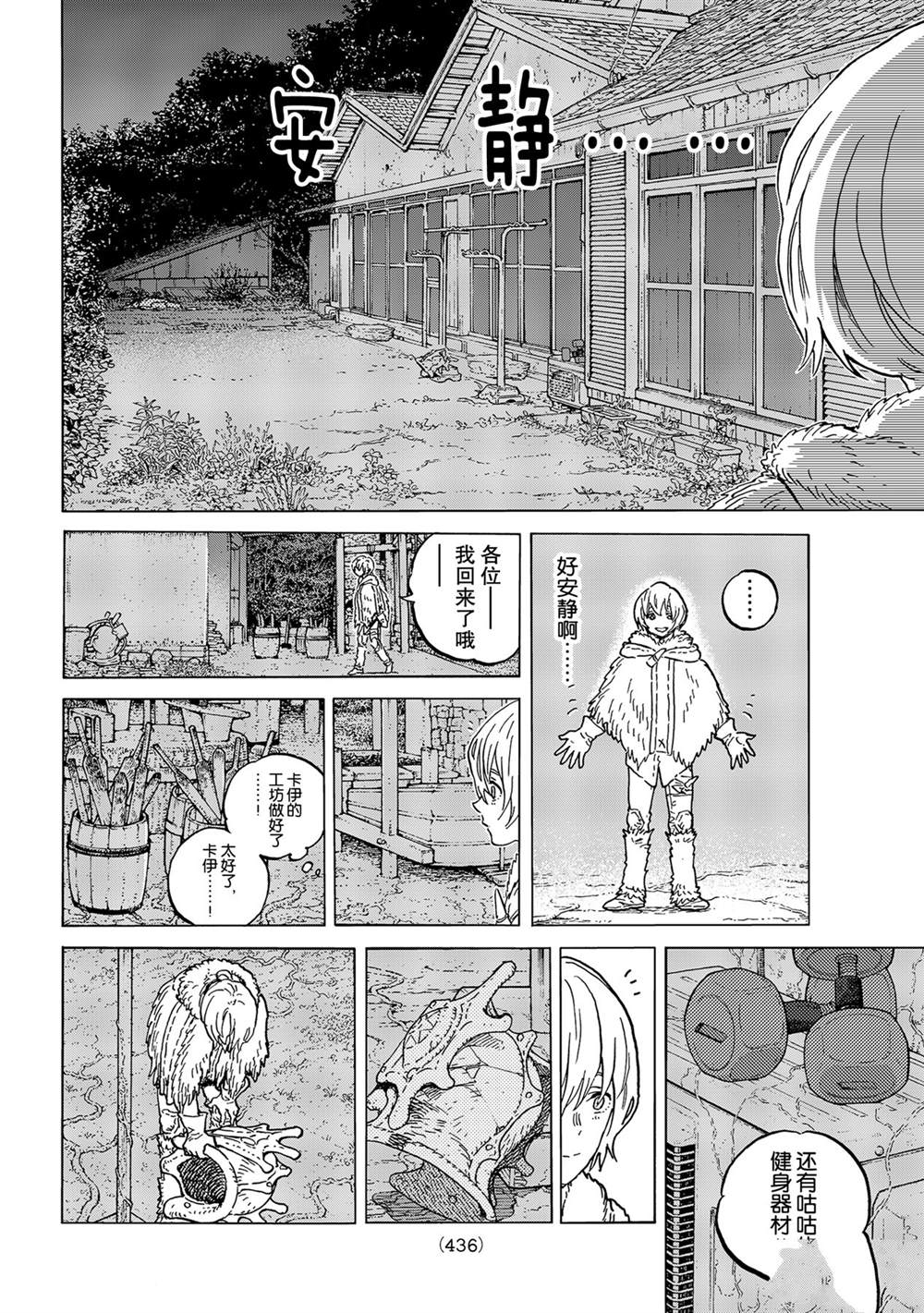 致不灭的你漫画漫画,第147.1话试看版4图