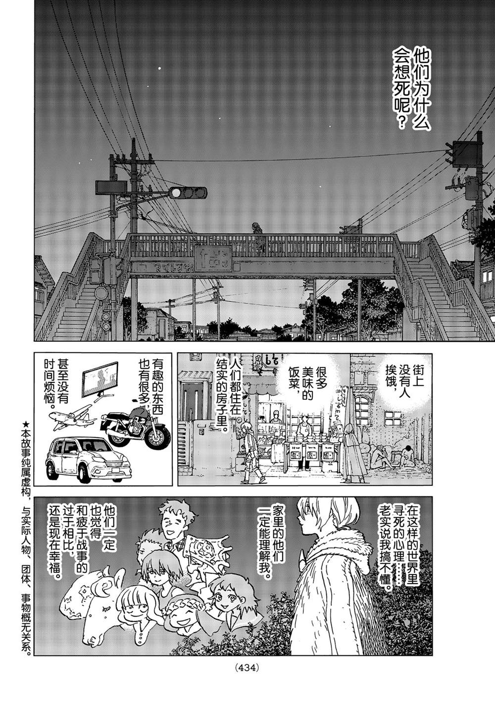 致不灭的你漫画漫画,第147.1话试看版2图